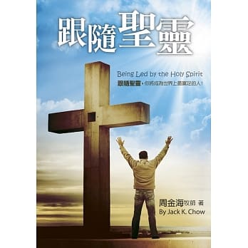 跟随圣灵 pdf epub mobi 电子书 下载