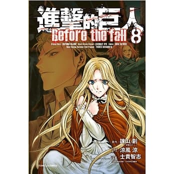 进击的巨人 Before the fall 8 pdf epub mobi 电子书 下载