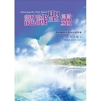 认识圣灵 pdf epub mobi 电子书 下载
