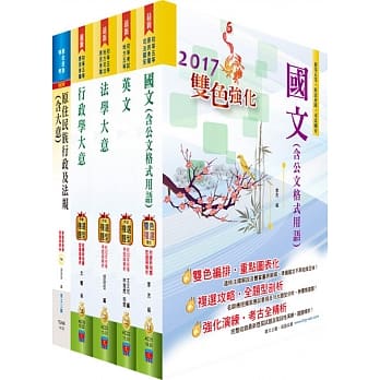 原住民族特考五等（一般行政）套书（赠题库网帐号、云端课程） pdf epub mobi 电子书 下载