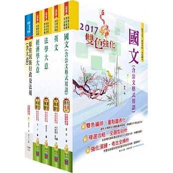 原住民族特考五等（经建行政）套书（赠题库网帐号、云端课程） pdf epub mobi 电子书 下载