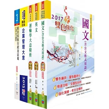 原住民族特考五等（交通行政）套书（赠题库网帐号、云端课程） pdf epub mobi 电子书 下载