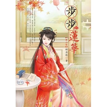 步步莲华 3 pdf epub mobi 电子书 下载