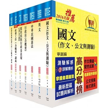 原住民族特考四等（社会行政）套书（不含社会研究法概要）（赠题库网帐号、云端课程） pdf epub mobi 电子书 下载