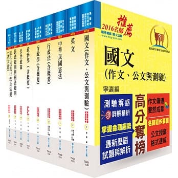 原住民族特考三等（一般行政）套书（赠题库网帐号、云端课程） pdf epub mobi 电子书 下载