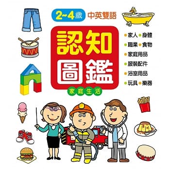 认知百科：认知图鑑－家庭生活 pdf epub mobi 电子书 下载