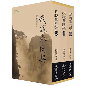 我说参同契 pdf epub mobi 电子书 下载
