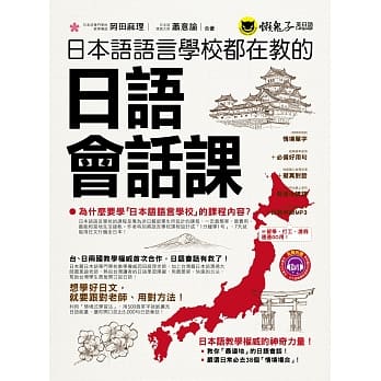 日本语语言学校都在教的日语会话课(附1MP3) pdf epub mobi 电子书 下载