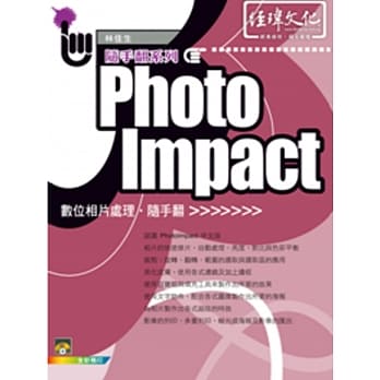 PhotoImpact 相片处理随手翻(附VCD一片) pdf epub mobi 电子书 下载