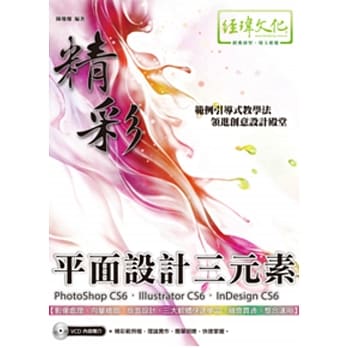 精彩 PhotoShop CS6、Illustrator CS6、InDesign CS6 平面设计三元素(附VCD一片) pdf epub mobi 电子书 下载