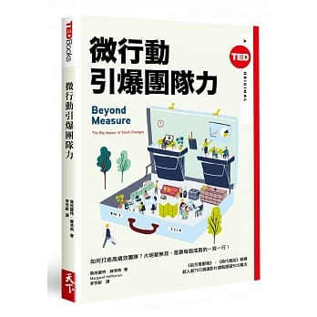 微行动引爆团队力(TED Books系列) pdf epub mobi 电子书 下载