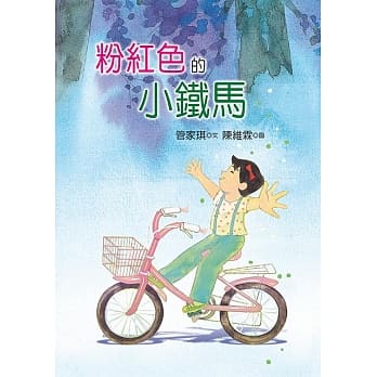 粉红色的小铁马 pdf epub mobi 电子书 下载