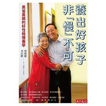 养出好孩子，非「慢」不可：黑爸黑妈的好性格慢养学 pdf epub mobi 电子书 下载