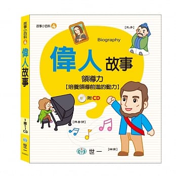 伟人故事(附1CD) pdf epub mobi 电子书 下载