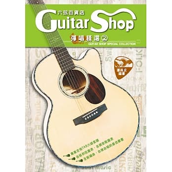 六弦百货店弹唱精选 2 pdf epub mobi 电子书 下载