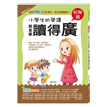 小学生的阅读就是要读得广：初阶 pdf epub mobi 电子书 下载