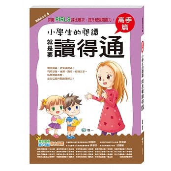 小学生的阅读就是要读得通：高手 pdf epub mobi 电子书 下载