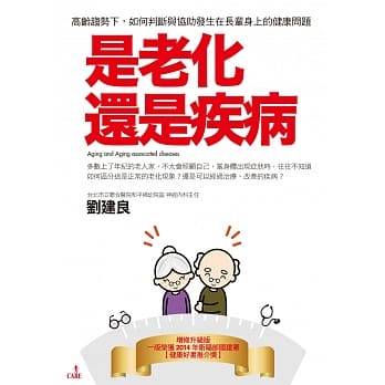 是老化还是疾病：高龄趋势下，如何判断与协助发生在长辈身上的健康问题（二版） pdf epub mobi 电子书 下载