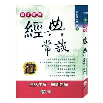 新注新译经典常谈 pdf epub mobi 电子书 下载