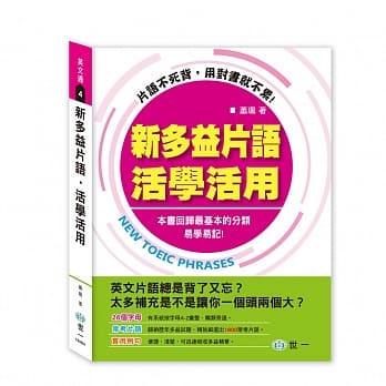 新多益片语活学活用 pdf epub mobi 电子书 下载