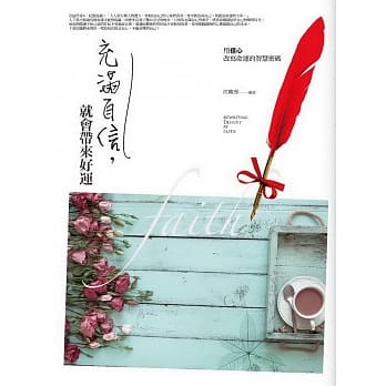 充满自信，就会带来好运 pdf epub mobi 电子书 下载