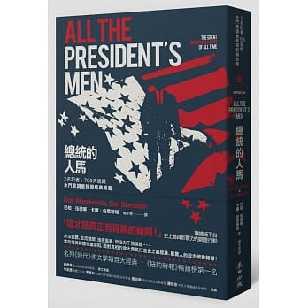 总统的人马：2名记者、700天追踪 水门案调查报导经典原着 pdf epub mobi 电子书 下载