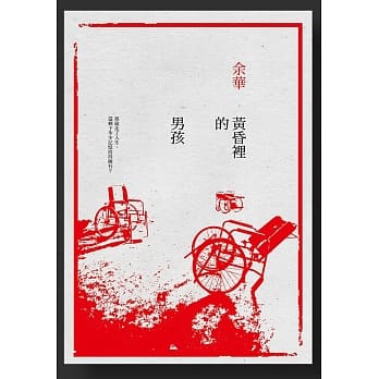 黄昏里的男孩(新版) pdf epub mobi 电子书 下载
