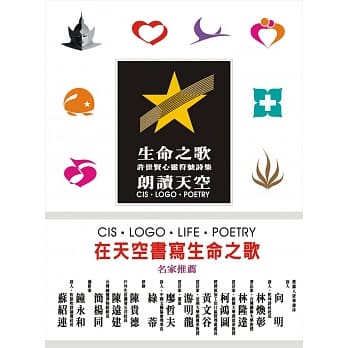 生命之歌‧朗读天空：许世贤心灵符号诗集 pdf epub mobi 电子书 下载