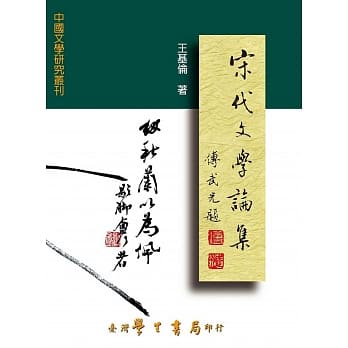 宋代文学论集 pdf epub mobi 电子书 下载