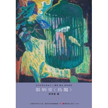 张炳堂〈鸟笼〉 pdf epub mobi 电子书 下载