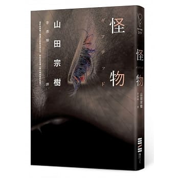 怪物 pdf epub mobi 电子书 下载