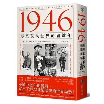 1946：形塑现代世界的关键年 pdf epub mobi 电子书 下载