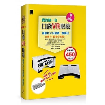 我的第一台口袋VR眼镜：看影片×玩游戏一机搞定 pdf epub mobi 电子书 下载