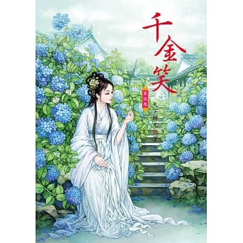 千金笑 5 pdf epub mobi 电子书 下载