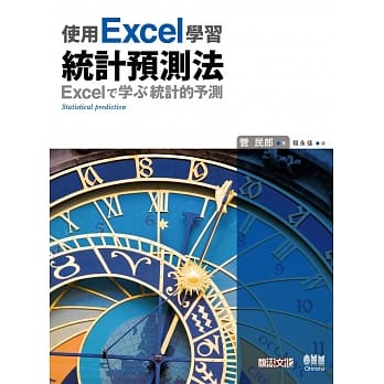 使用EXCEL学习统计预测法 pdf epub mobi 电子书 下载