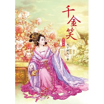 千金笑 6 pdf epub mobi 电子书 下载