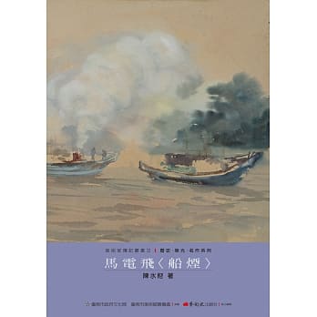 马电飞〈船烟〉 pdf epub mobi 电子书 下载
