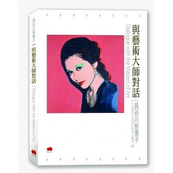 与艺术大师对话 pdf epub mobi 电子书 下载