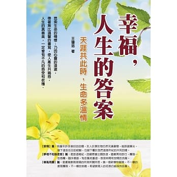 幸福，人生的答案 pdf epub mobi 电子书 下载
