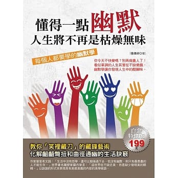 懂得一点幽默：人生将不再是枯燥无味 pdf epub mobi 电子书 下载