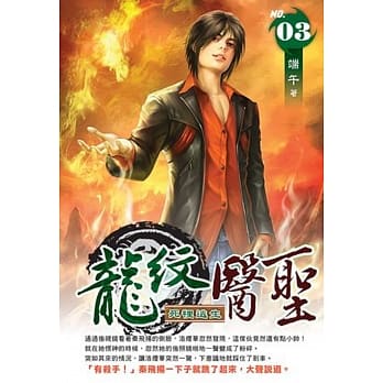 龙纹医圣03 pdf epub mobi 电子书 下载