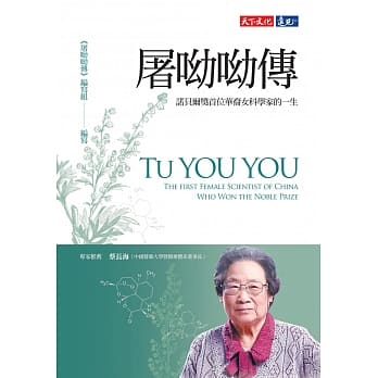 屠呦呦传：诺贝尔奖首位华裔女科学家的一生 pdf epub mobi 电子书 下载