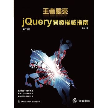 王者归来：jQuery开发权威指南(第2版) pdf epub mobi 电子书 下载