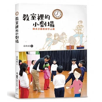 教室里的小剧场：图画书戏剧教学示例 pdf epub mobi 电子书 下载