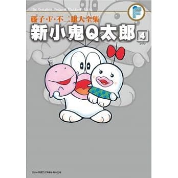 藤子．F．不二雄大全集 新小鬼Q太郎(04)完 pdf epub mobi 电子书 下载