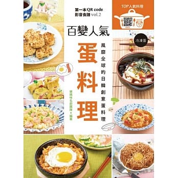 百变人气蛋料理 pdf epub mobi 电子书 下载