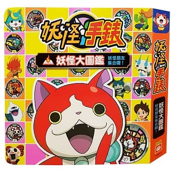 妖怪手表：妖怪大图鑑 pdf epub mobi 电子书 下载