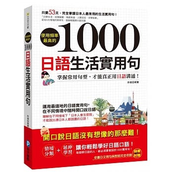 使用频率最高的1000日语生活实用句(附MP3) pdf epub mobi 电子书 下载
