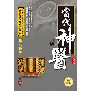 当代神医之8：旷代医圣《大结局》 pdf epub mobi 电子书 下载