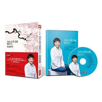 没有大学文凭的日子，我说故事+有声书(附1CD) pdf epub mobi 电子书 下载